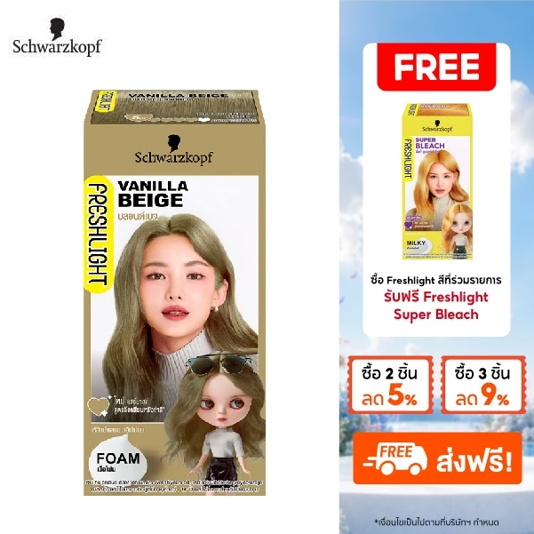 Schwarzkopf Freshlight Foam Color VANILLA BEIGE โฟมเปลี่ยนสีผม สีบลอนด์เบจ 1 กล่อง