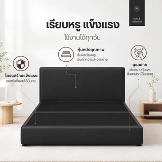 PeaceCollection ฐานเตียง เตียงนอน+หัวเตียง หุ้มผ้าหนัง PVC โครงไม้เต็ง แข็งแรง ทนทาน ใช้งานได้นาน6 ฟุต 5 ฟุต 3ฟุตครึ่ง