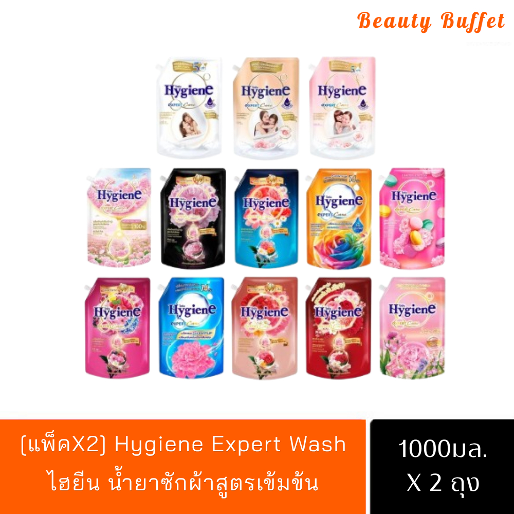 [ แพ็คX2ถุง Hygiene ไฮยีน เอ็กซ์เพิร์ท แคร์ น้ำยาปรับผ้านุ่ม สูตรเข้มข้นพิเศษ ขนาด 1000-1100 มล.