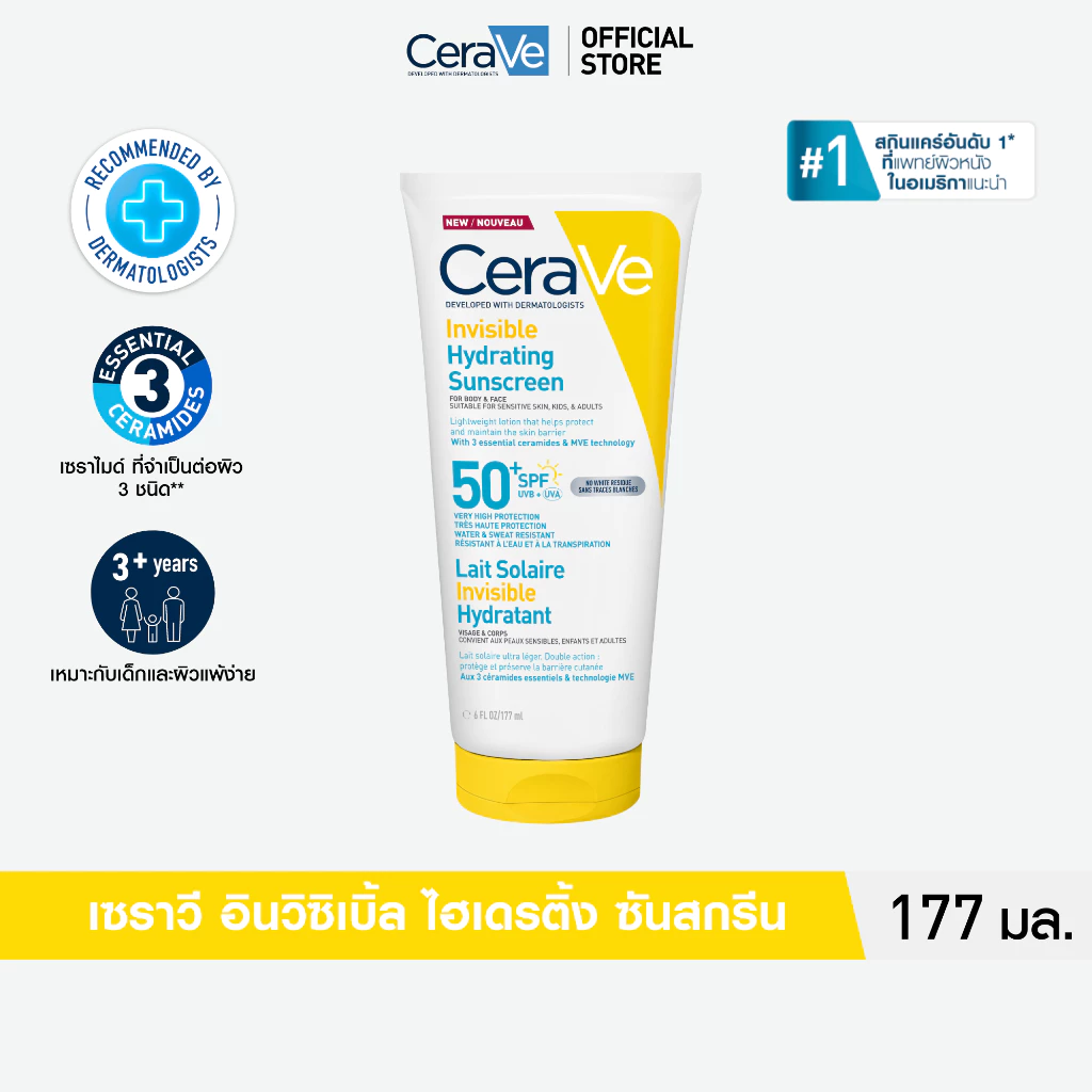 CeraVe Invisible Hydrating SunScreen เซราวี อินวิซิเบิ้ล ไฮเดรติ้ง ซันสกรีน 177ml