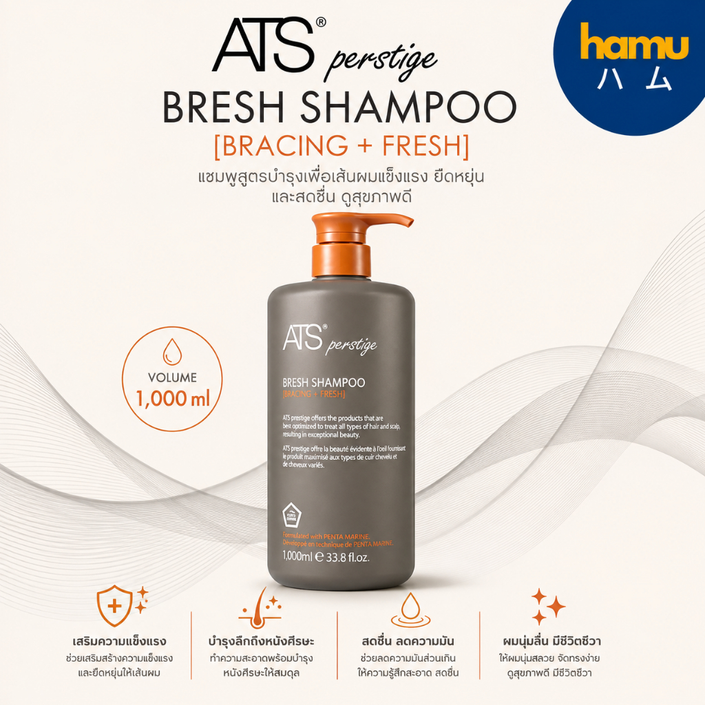 ATS® Perstige Bresh Shampoo 1000ml ขวดใหญ่สุดคุ้ม