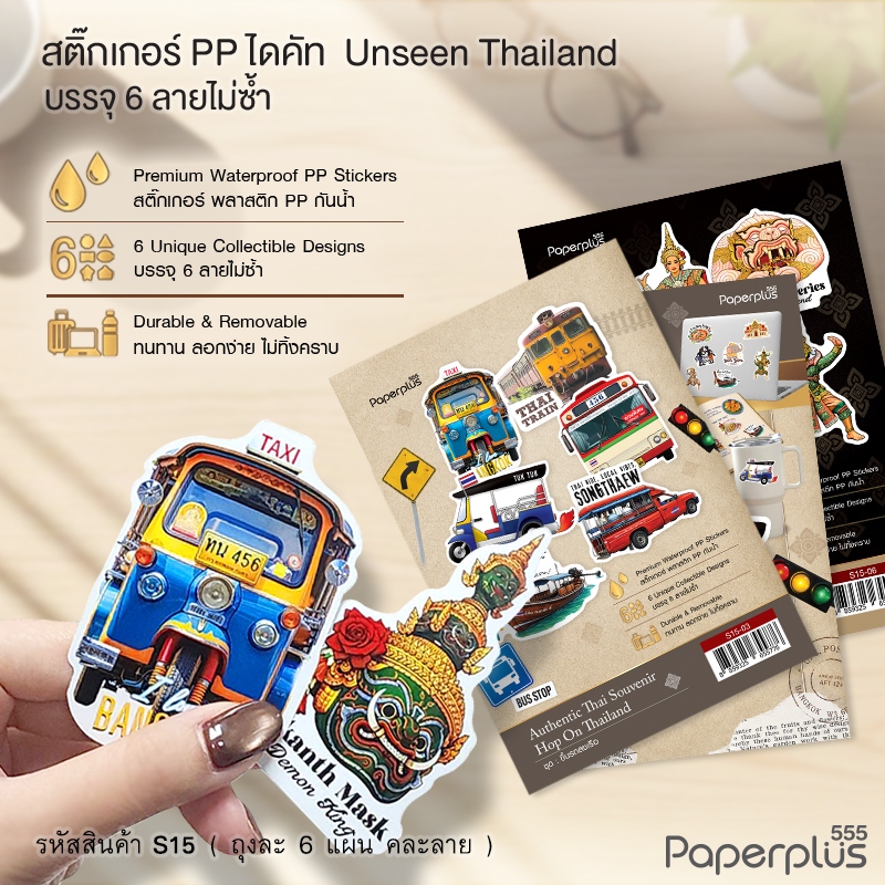 555paperplus ملصقات تايلاند PP مقاومة للماء — صورة 7