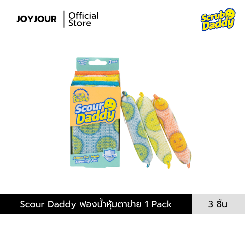 Scour Daddy ArmorTec Scrubber สกาวร์แด๊ดดี้ ใยขัด ขจัดคราบ หุ้มตาข่าย 3 pcs/pack