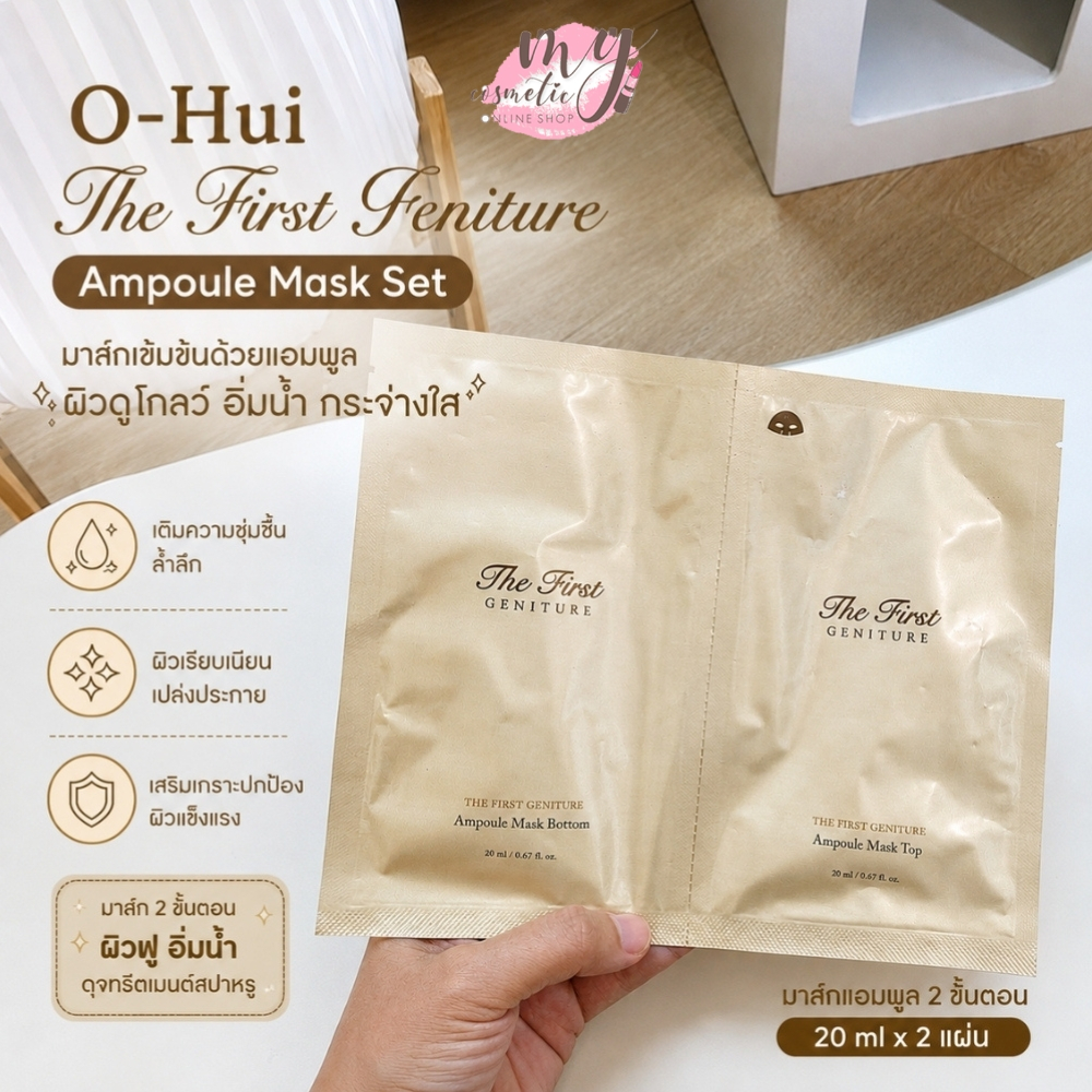 ( แท้ / พร้อมส่ง ) O-Hui The First Geniture Ampoule Mask Set 20+20 ml. [ Bottom+Top ]
