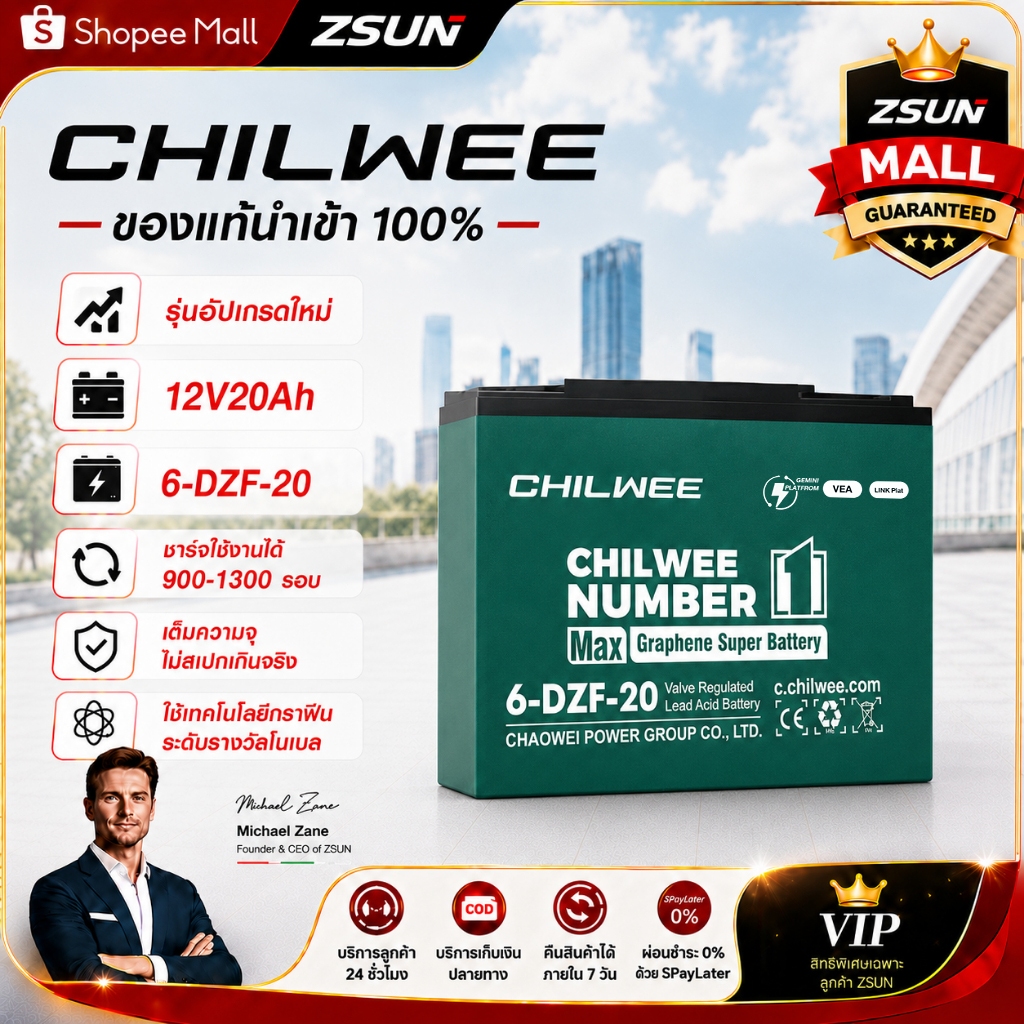 ZSUN แบตเตอรี่ตะกั่วกรดแท้ CHILWEE สินค้านำเข้า 12V/48V 12A ไม่ต้องบำรุงรักษา พลังที่แข็งแกร่งและทนท