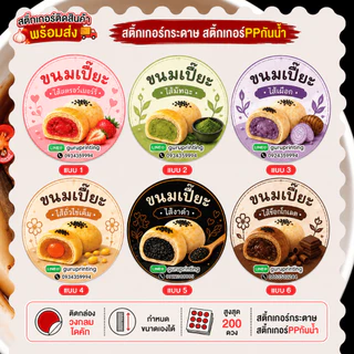 สติ๊กเกอร์ A3 ลงเต็มแผ่น | เลือกแบบหน้าร้านหรือส่งไฟล์พิมพ์ได้เลย|ทีมงานดูแลครบจบงานไว