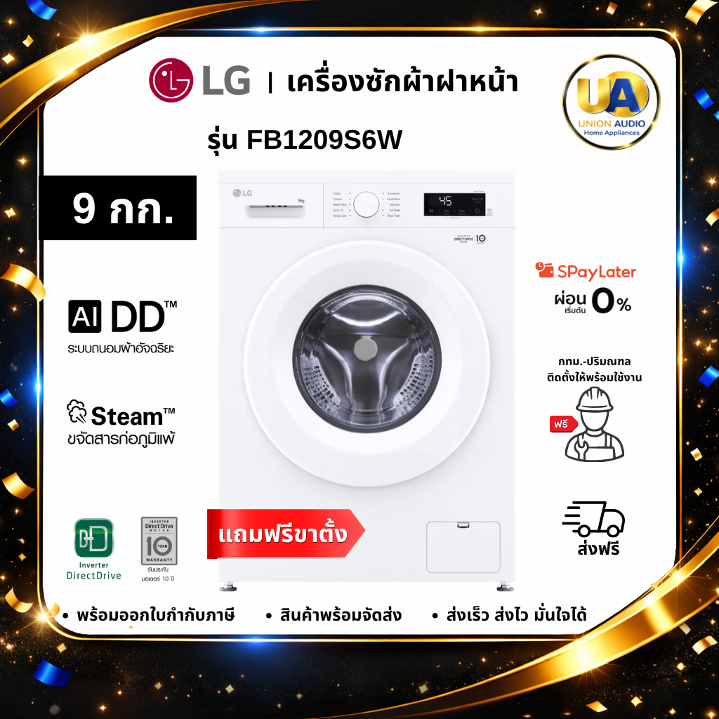 LG เครื่องซักผ้าฝาหน้า 9 กก. รุ่น FB1209S6W สีขาว ระบบ Inverter Direct Drive แถมขาตั้งรองเครื่อง #fb