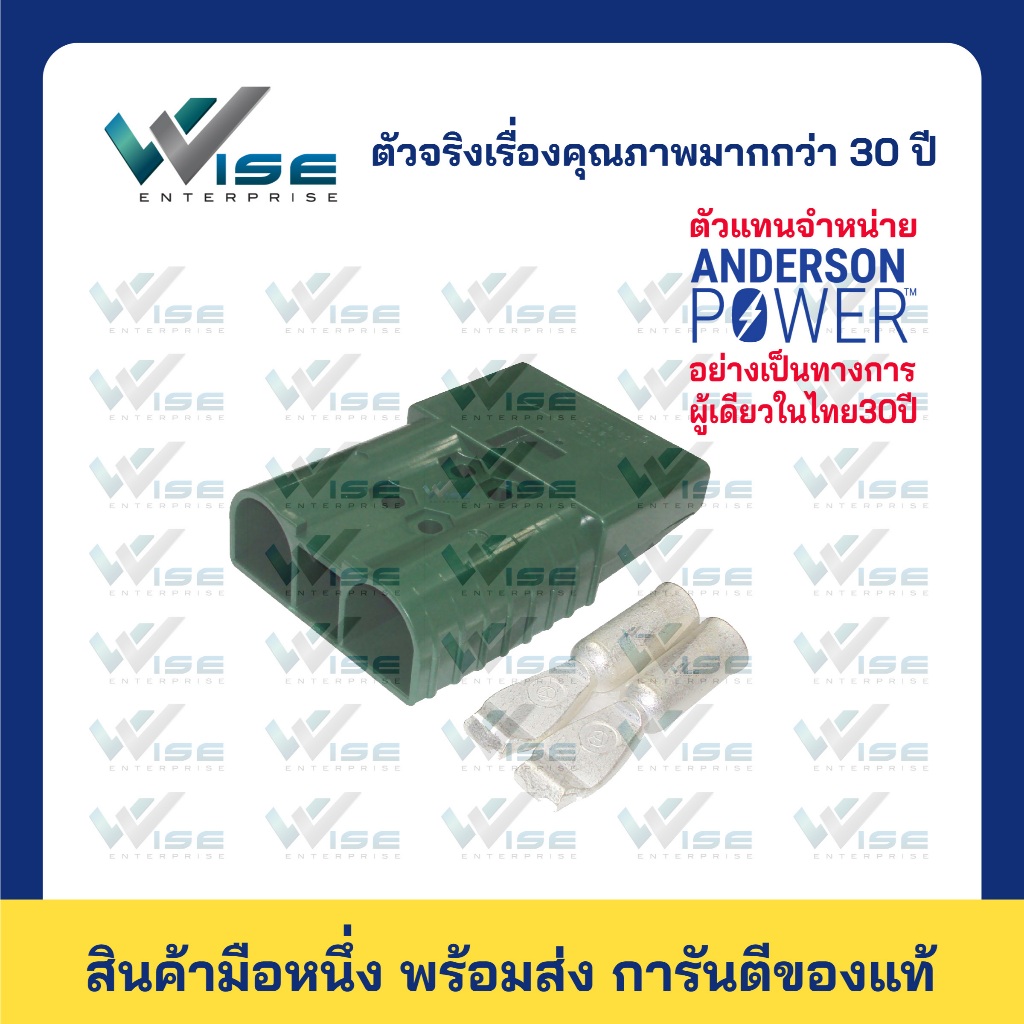 Anderson Connector(Plug) ปลั๊ก SBE320 สีเขียว