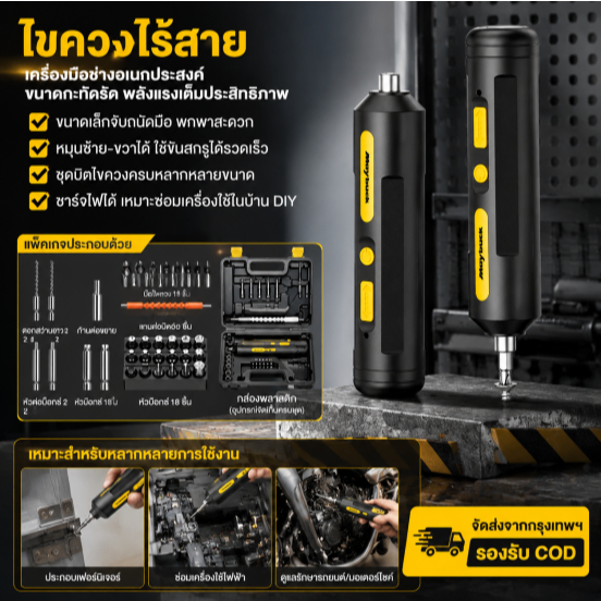 🚀จัดส่งจากกรุงเทพฯ🚀 Maybuck ประเทศญี่ปุ่น ไขควงไร้สาย ไขควงไฟฟ้า ไขควงอเนกประสงค์ สามารถใช้สำหรับ