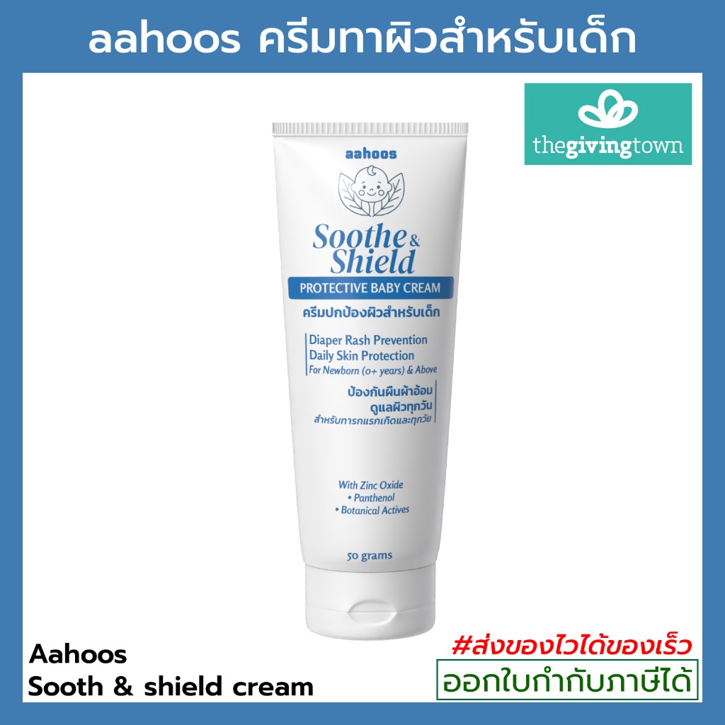 aahoos Soothe & Shield Protective Baby Cream ครีมปกป้องผิวสำหรับเด็ก | With Zinc Oxide + Panthenol | สำหรับทารกแรกเกิด
