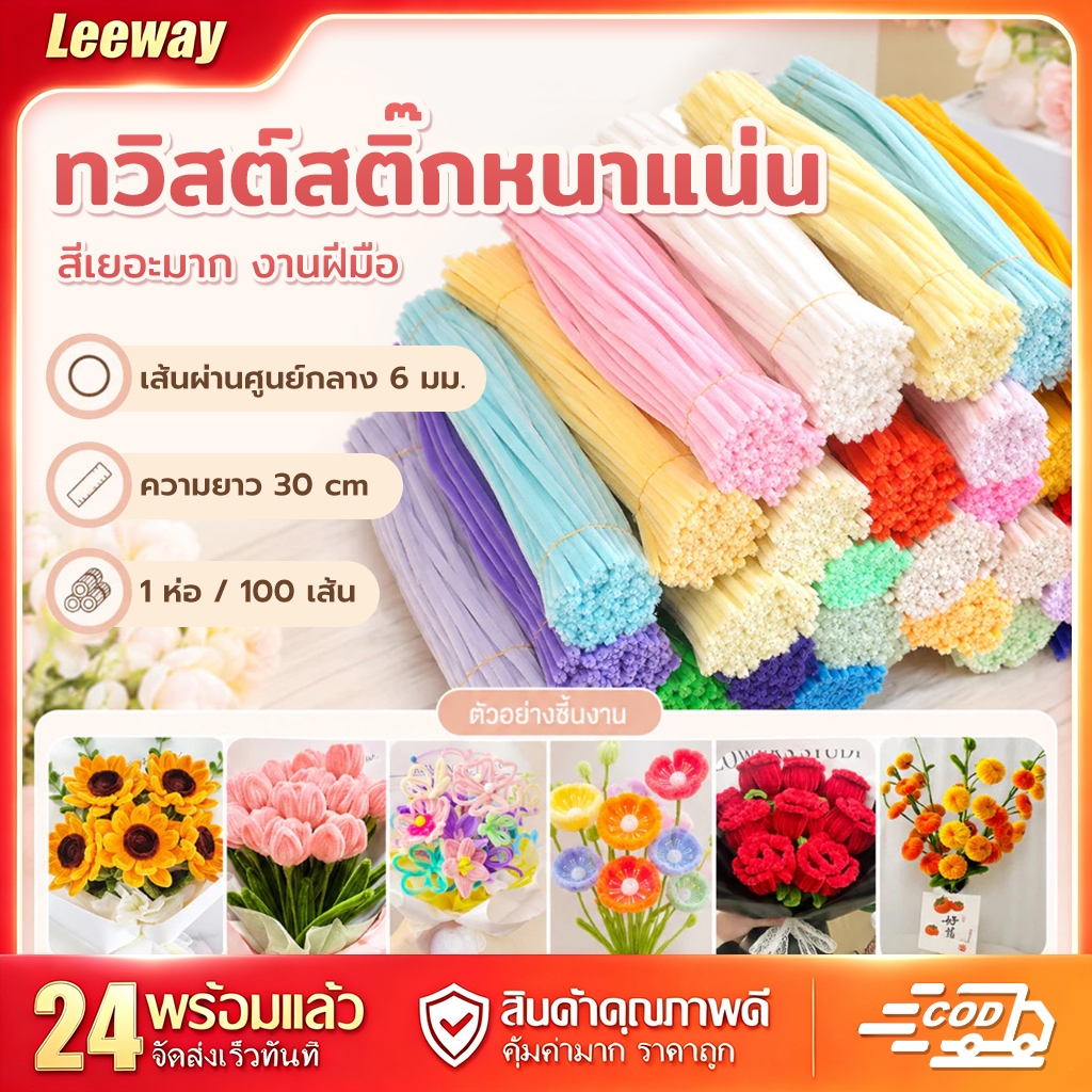 Leeway พวงขน DIY สีมาคารอง นุ่มละเอียด ทำดอกไม้ ตุ๊กตา 30cm*6mm 100เส้น สำหรับเด็กผู้ใหญ่【COD】