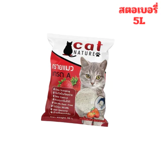 ทรายแมว เบนโทนไนท์ 5ลิตร Cat Nature ควบคุมกลิ่น ฝุ่นน้อย กลิ่นหอมยาวนาน ผลิตจากธรรมชาติ100%