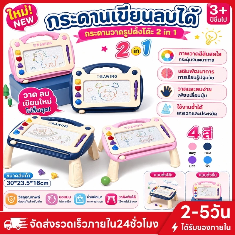 JoyToys ของเล่น เด็ก กระดานแม่เหล็ก เขียนลบได้ 4 สี กระดานวาดรูปแบบโต๊ะ