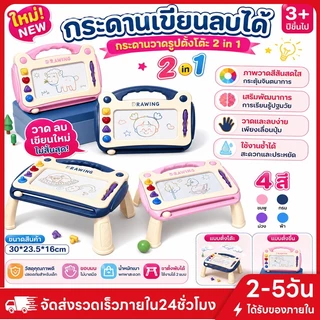 JoyToys ของเล่น เด็ก กระดานแม่เหล็ก เขียนลบได้ 4 สี กระดานวาดรูปแบบโต๊ะ