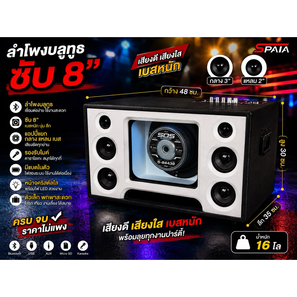ลำโพงบลูทูธDIY ซับ 8 นิ้ว D900 เบสหนัก ไฟ2ระบบ+คาราโอเเกะ ราคาถูก
