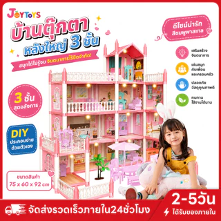 JoyToys【แถม ไฟดวงน้อย!】สุดหรู บ้านตุ๊กตา 4ชั้น 60cm（ของเล่นบ้านบาร์บี้ ของเล่นสำหรับเด็ก ของเล่นบ้าน）
