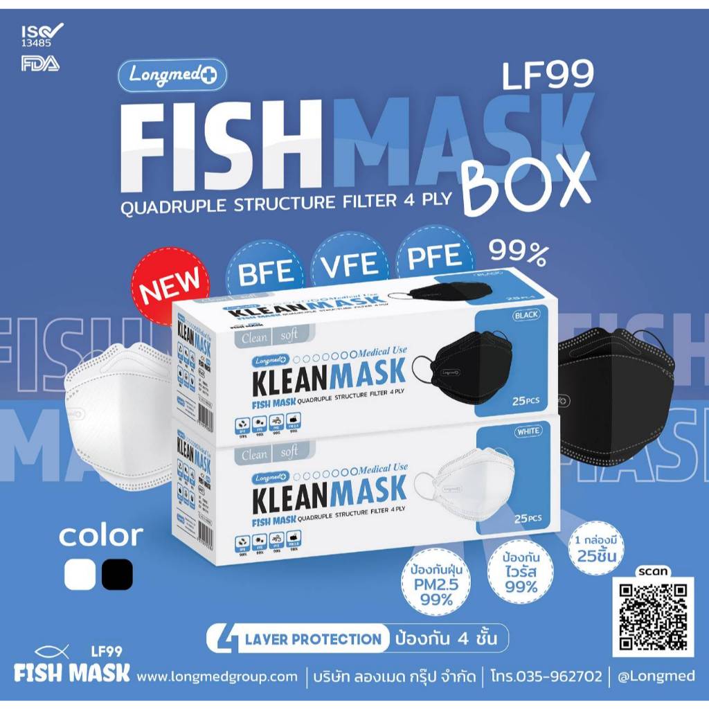 Longmed Kleanmask FISH MASK LF99 หน้ากากอนามัยทรงเกาหลี หนา 4 ชั้น 25ชิ้น/กล่อง