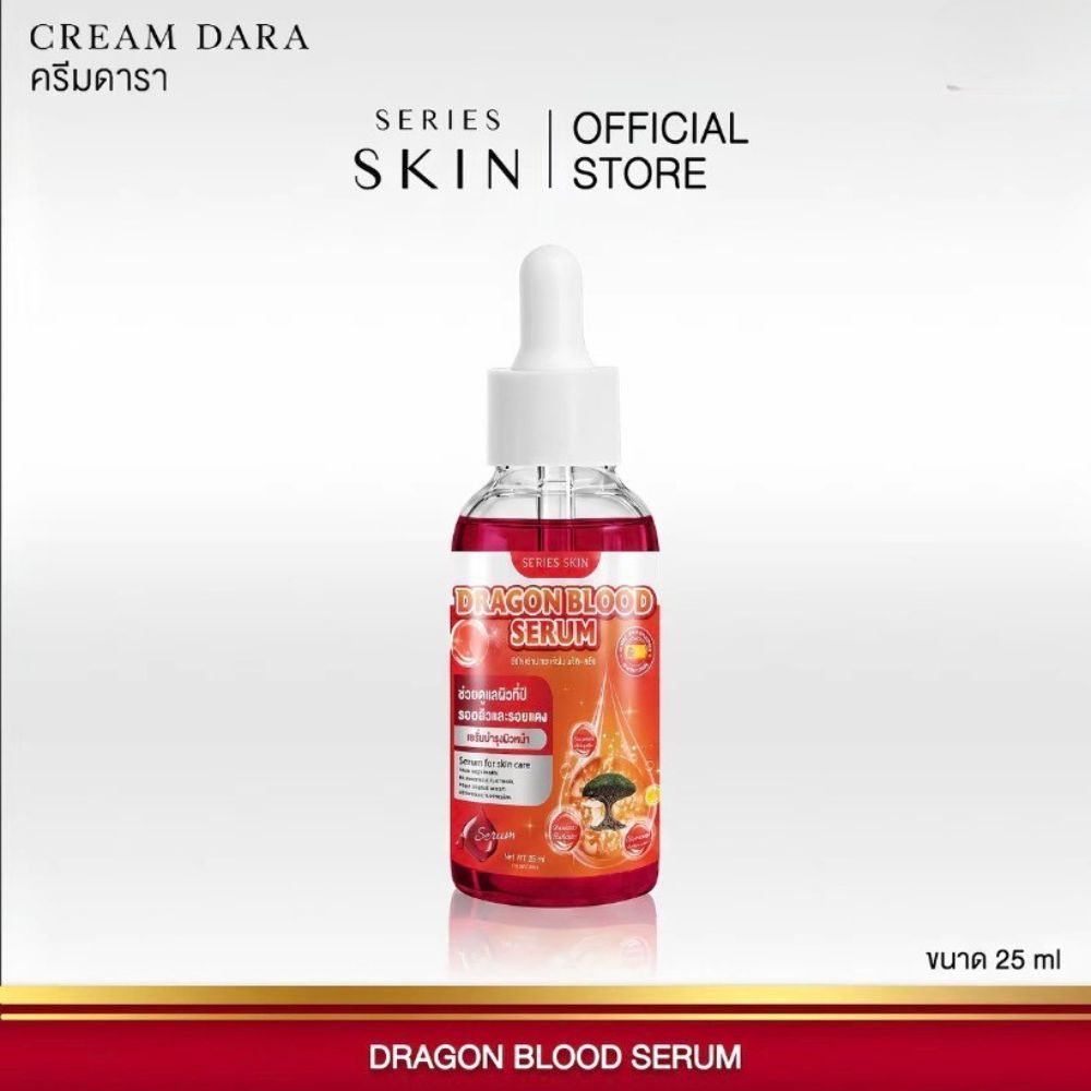 CREAM DARA  SERIES SKIN DRAGON BLOOD SERUM 20 ml. - ครีมดารา