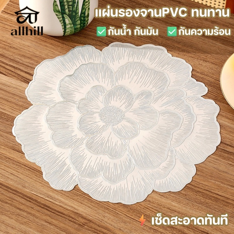 แผ่นรองจานPVC ลายดอกไม้สไตล์ฝรั่งเศส กันน้ำกันมัน กันความร้อน แผ่นรองโต๊ะอาหารตกแต่งโต๊ะรับประทานอาหาร