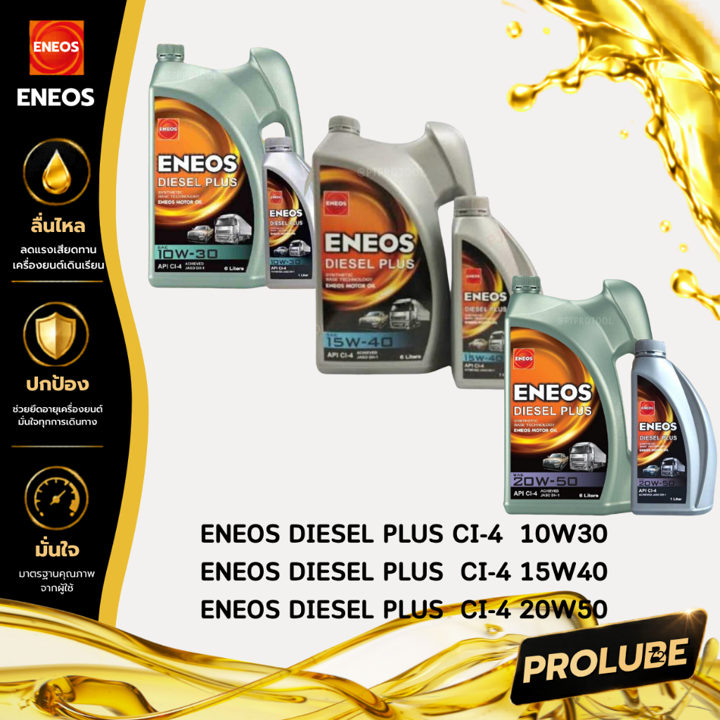 น้ำมันเครื่อง  ENEOS DIESEL PLUS CI-4  10W-30,15W40,20W-50 สำหรับเครื่องยนต์ดีเซล