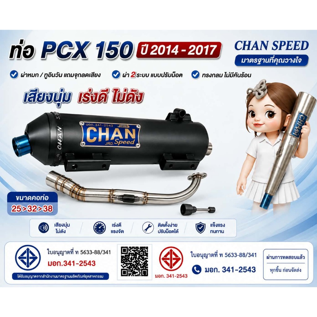 ท่อPCX150 ปี2014-2017