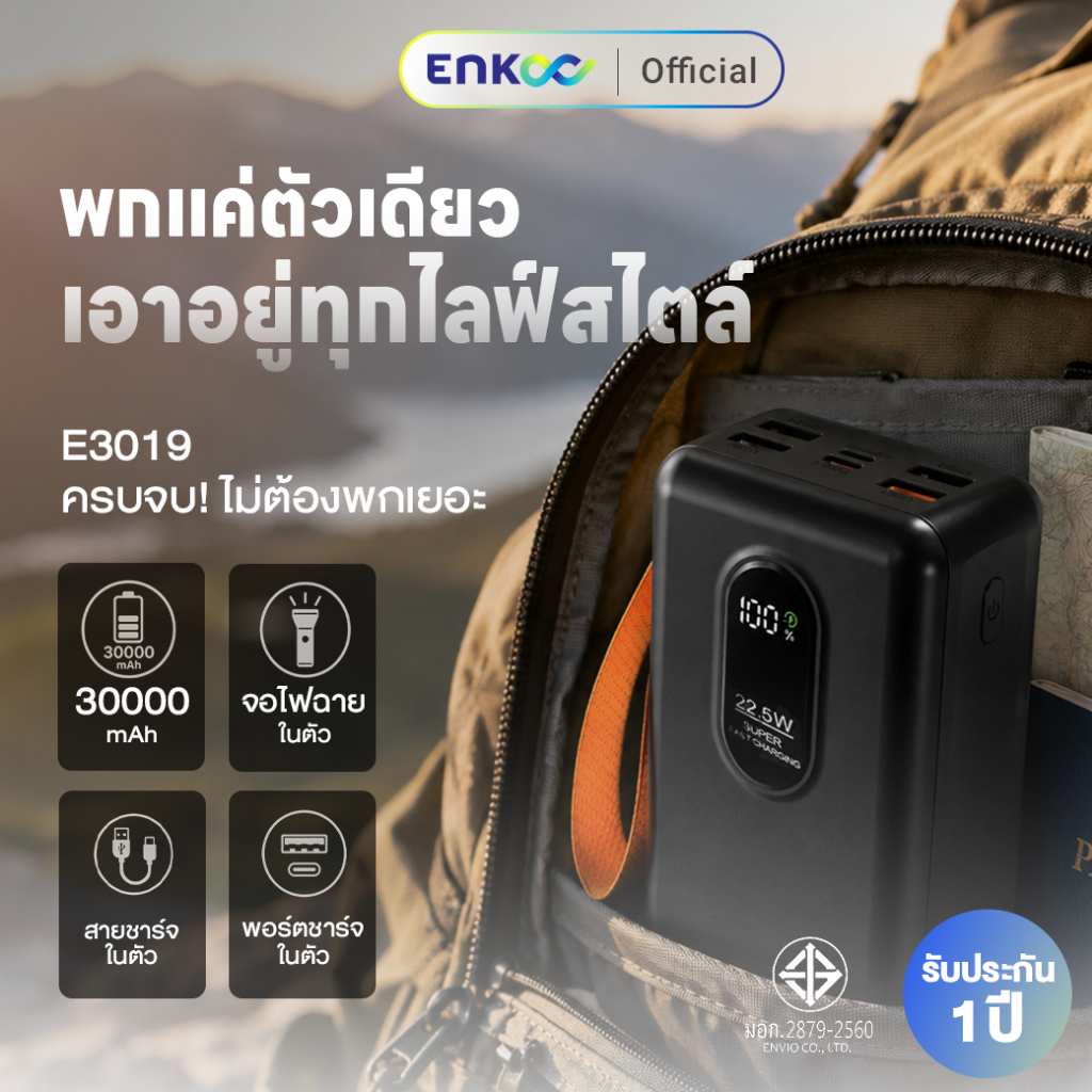 ENKOO พาวเวอร์แบงค์ 30000mAh ชาร์จเร็ว 22.5W มีสายในตัว 3 เส้น + ไฟฉาย LED แบตอึด หน้าจอจอดิจิทัล มีสายคล้องมือ