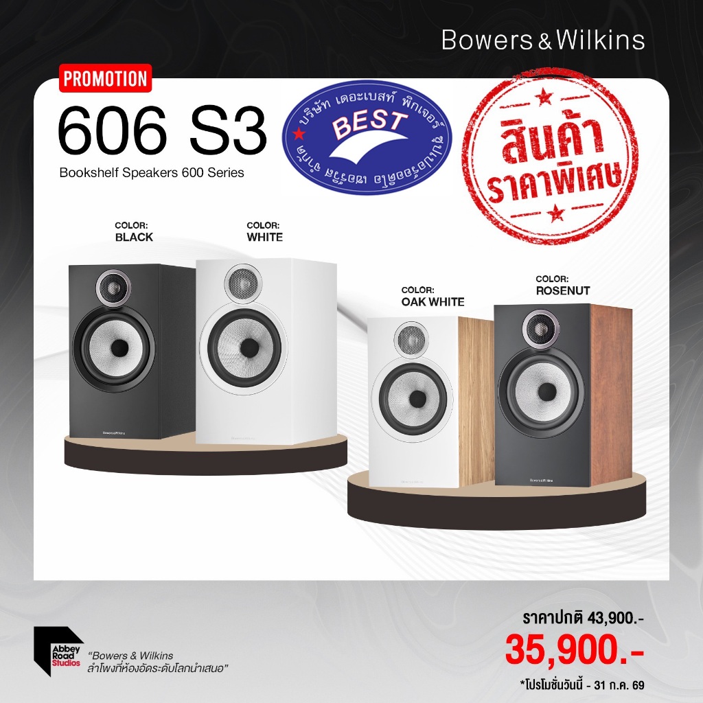 B&W 606 S3 Bookshelf speakers 2 ทาง 6.5 นิ้ว