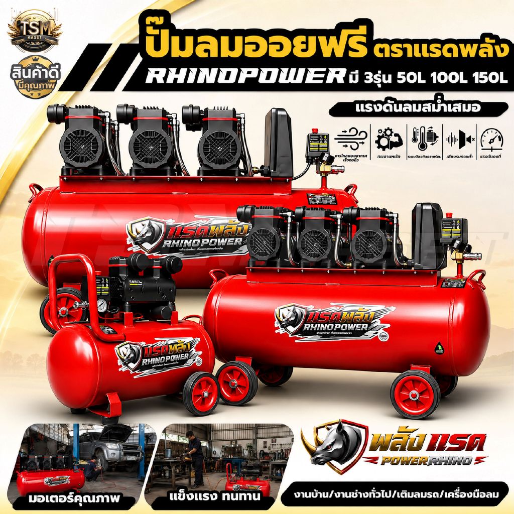 ปั้มลม ปั๊มลม 50L เสียงเงียบ ตราควายไทย  KT-RO50ลิตร แบบโรตารี่และออยฟรี เติมลมรถใหญ่รถเล็ก