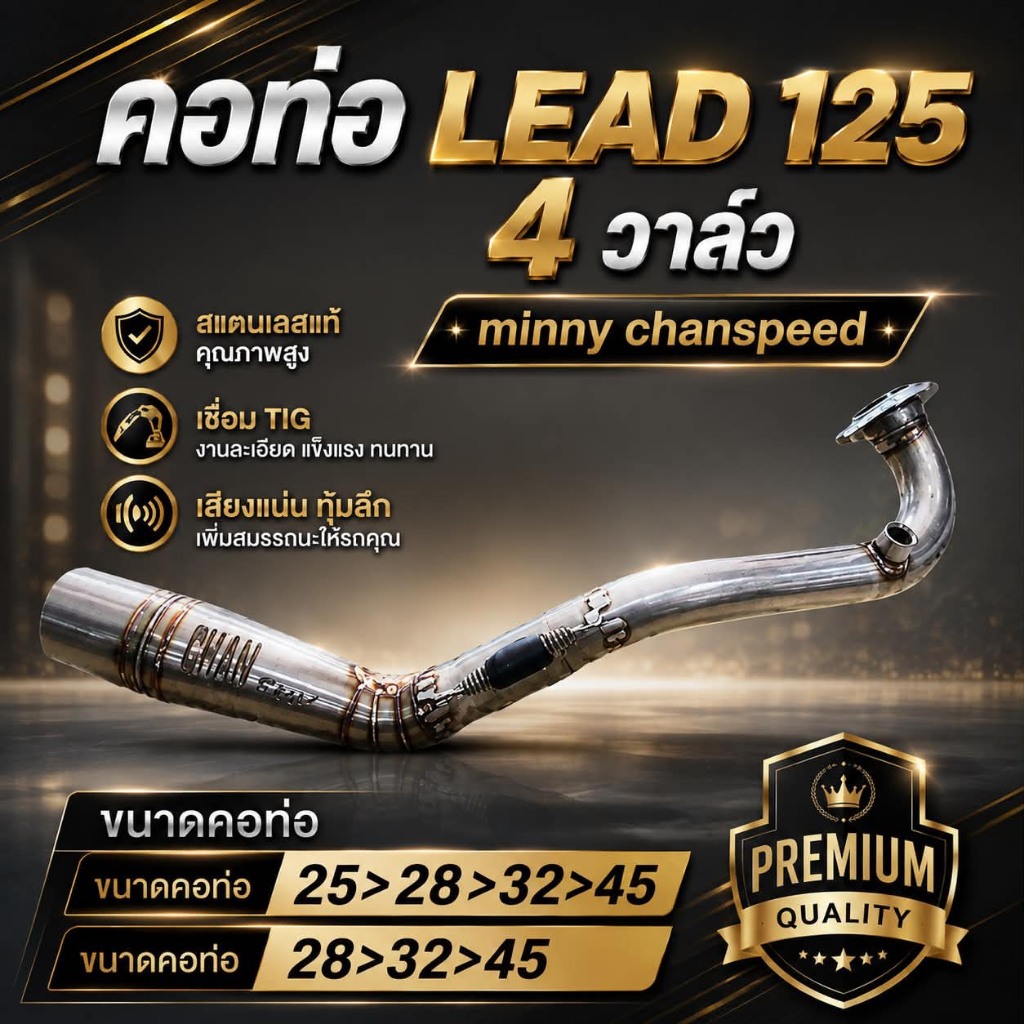 คอท่อ LEAD 4วาว  chanSpeed