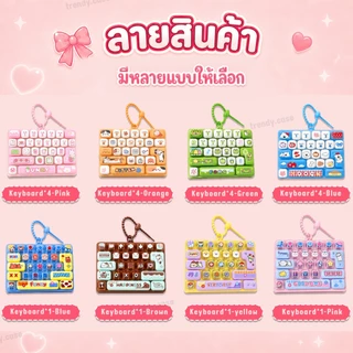 แป้นพิมพ์ ของเล่น กดคลายเครียด Keyboard Keycap เสียงครีมมี่ กดเพลิน สลับคีย์แคปได้ พร้อมส่ง