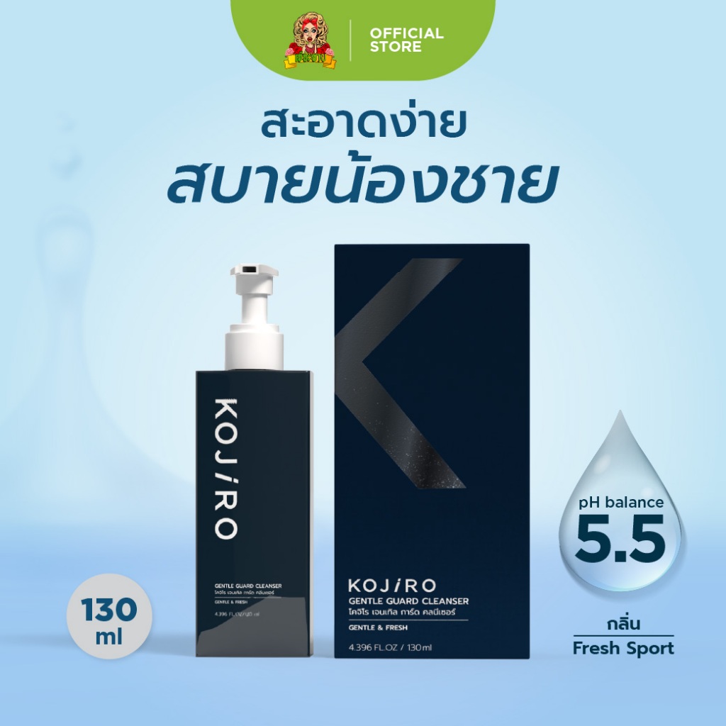 KOJIRO GENTLE GUARD CLEANSER โคจิโร เจนเทิล การ์ด คลื่นเซอร์ ที่ล้างน้องชาย -130 ml