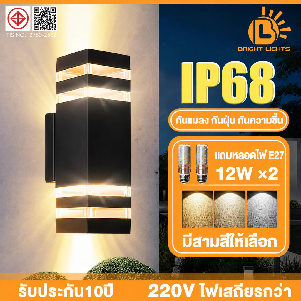 โคมไฟติดผนัง E27 กลางแจ้ง 2 หัว ส่องขึ้น-ลง กันน้ำ พร้อมหลอดไฟ สำหรับสวน ทางเดิน และประตูบ้าน