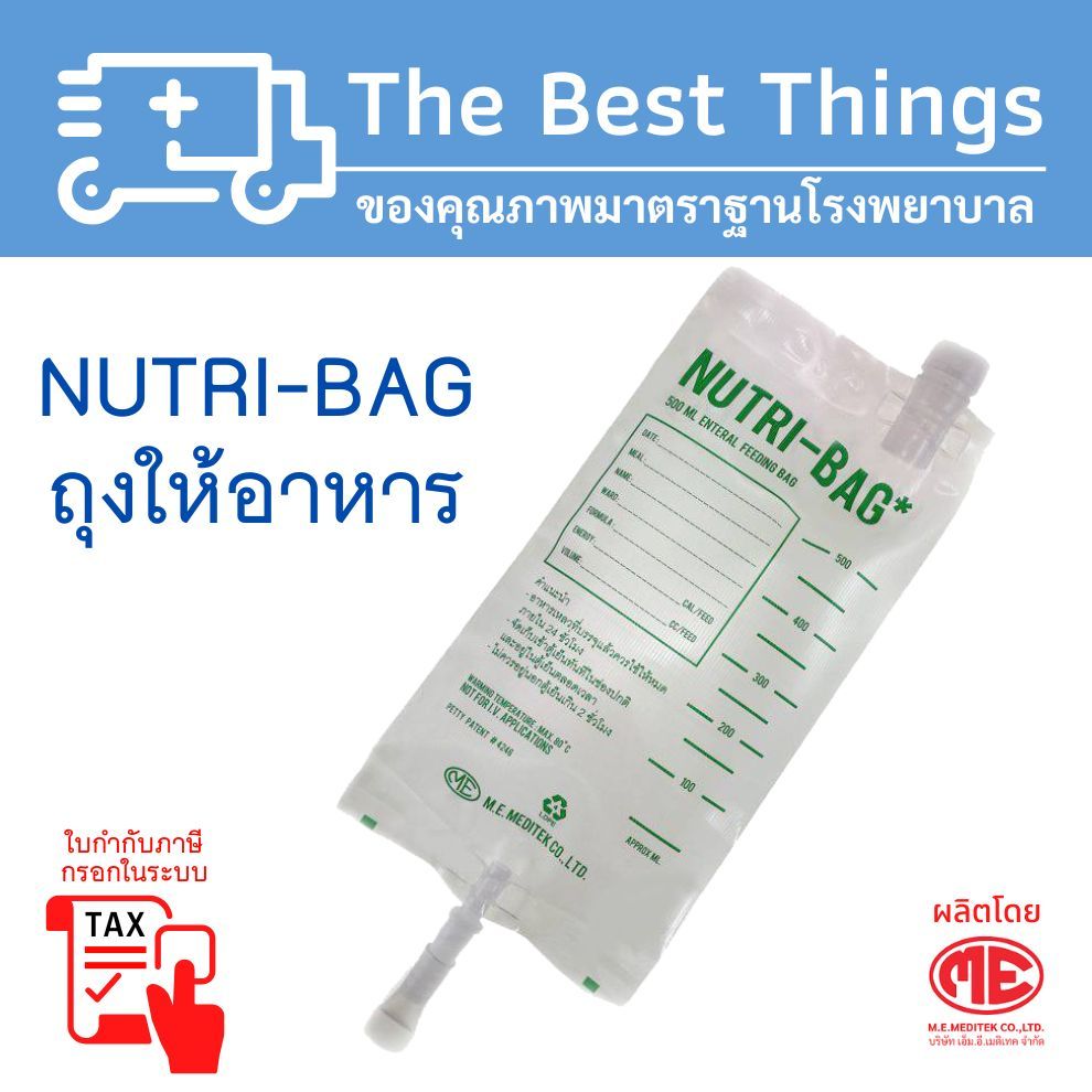 ถุงให้อาหาร NUTRI-BAG 1 แพค (100ถุง)