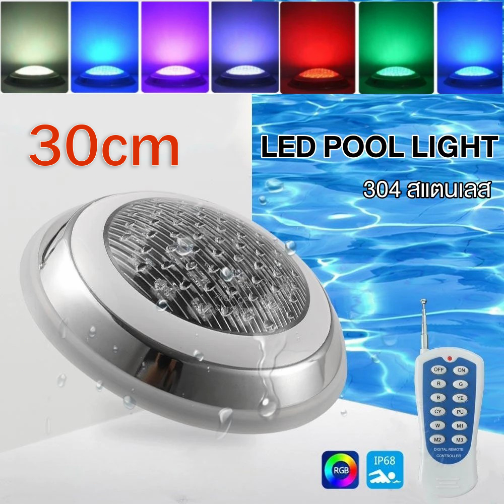 ไฟสระว่ายน้ำ LED 30cm AC12V 18W/25W RGB White Light Warm White IP68 ไฟใต้น้ำ สแตนเลส 304 กันน้ำ พร้อมรีโมท