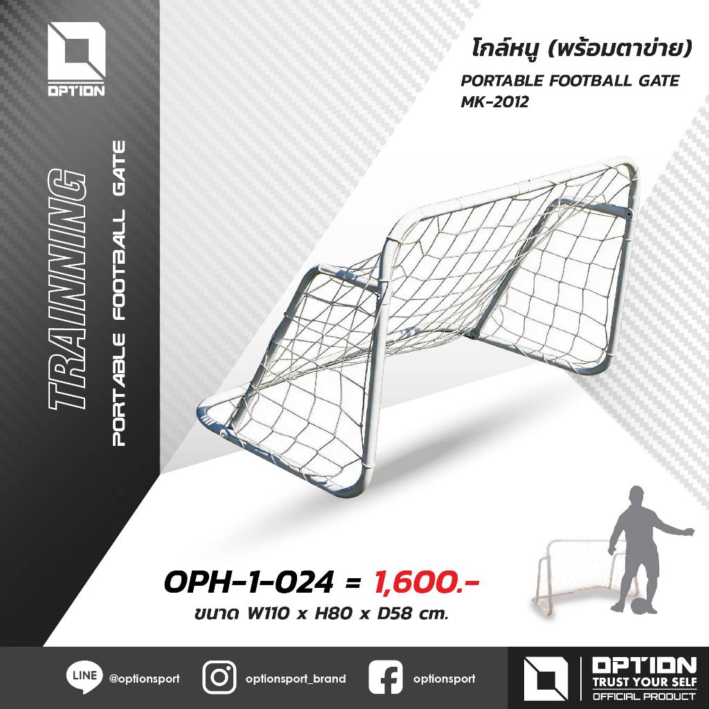 PORTABLE FOOTBALL GATE-MK-2012 โกล์หนู (พร้อมตาข่าย) OPH-1-024