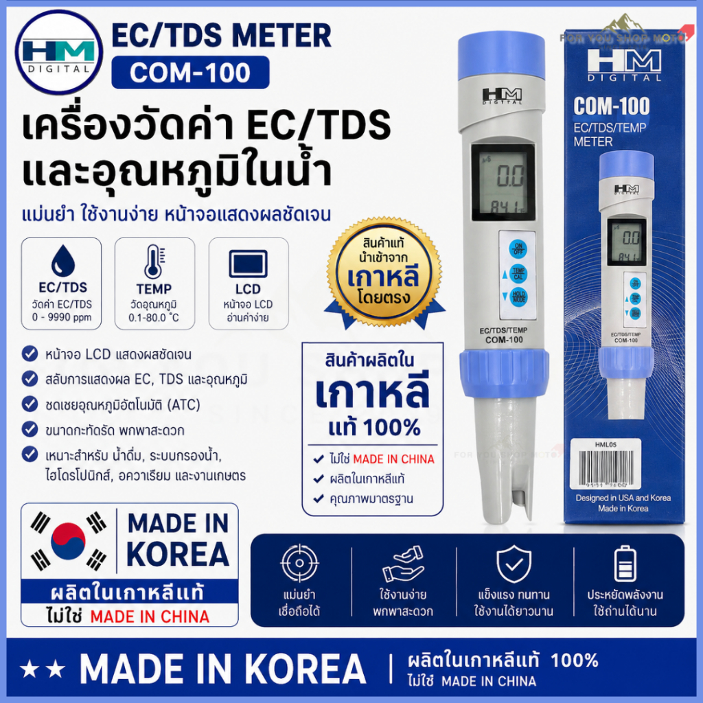 HM DIGITAL EC COM-100 เครื่องวัดค่า EC/Temp Meter ค่านำไฟฟ้า ปากกาวัดค่า EC วัดอุณหภูมิ วัดค่าแม่นยำ