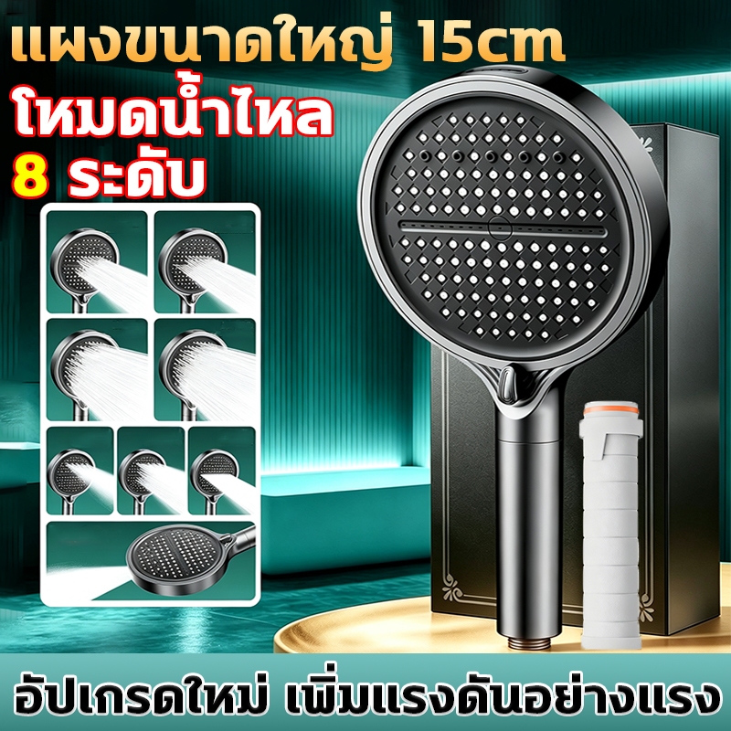 รุ่นใหม่ล่าสุด ฝักบัว ฝักบัวอาบน้ำ ฝักบัวแรงดันสูงปรับได้8ระดับ แผงขนาดใหญ่15cm ฝักบัวแรงดันสูง ฝักบัว สปา น้ำแรงและนุ่ม