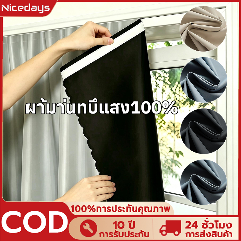 Nicedays ม่าน ผ้าม่านหน้าต่าง ผ้าม่าน ผ้าม่านตีนตุ๊กแก กันแสงUV 100% ผ้าม่านกันแสง สไตล์มินิมอล ม่านประตู ติดตั้งง่าย