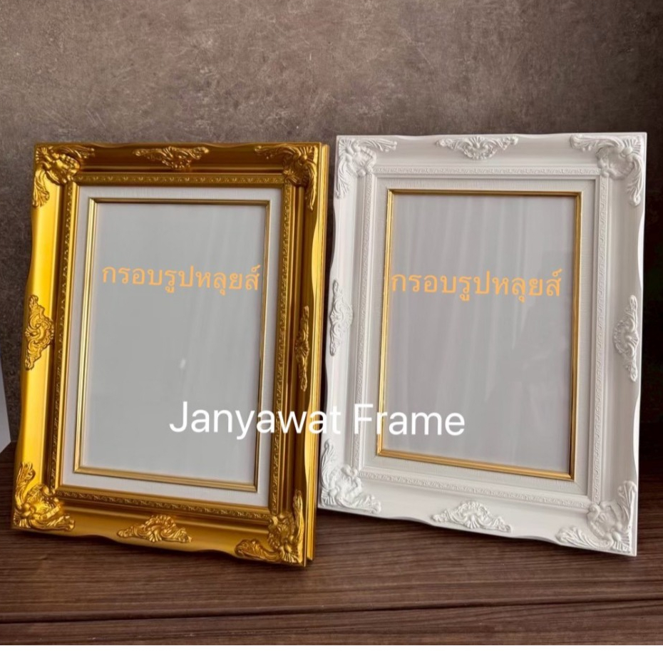 กรอบรูปหลุยส์ สีทอง สีขาวใส่ภาพขนาด 6x8นิ้ว, 8x10 นิ้ว, 8x12นิ้ว,  A4 ,10x12",10x15", A3 พร้อมกระจก 
