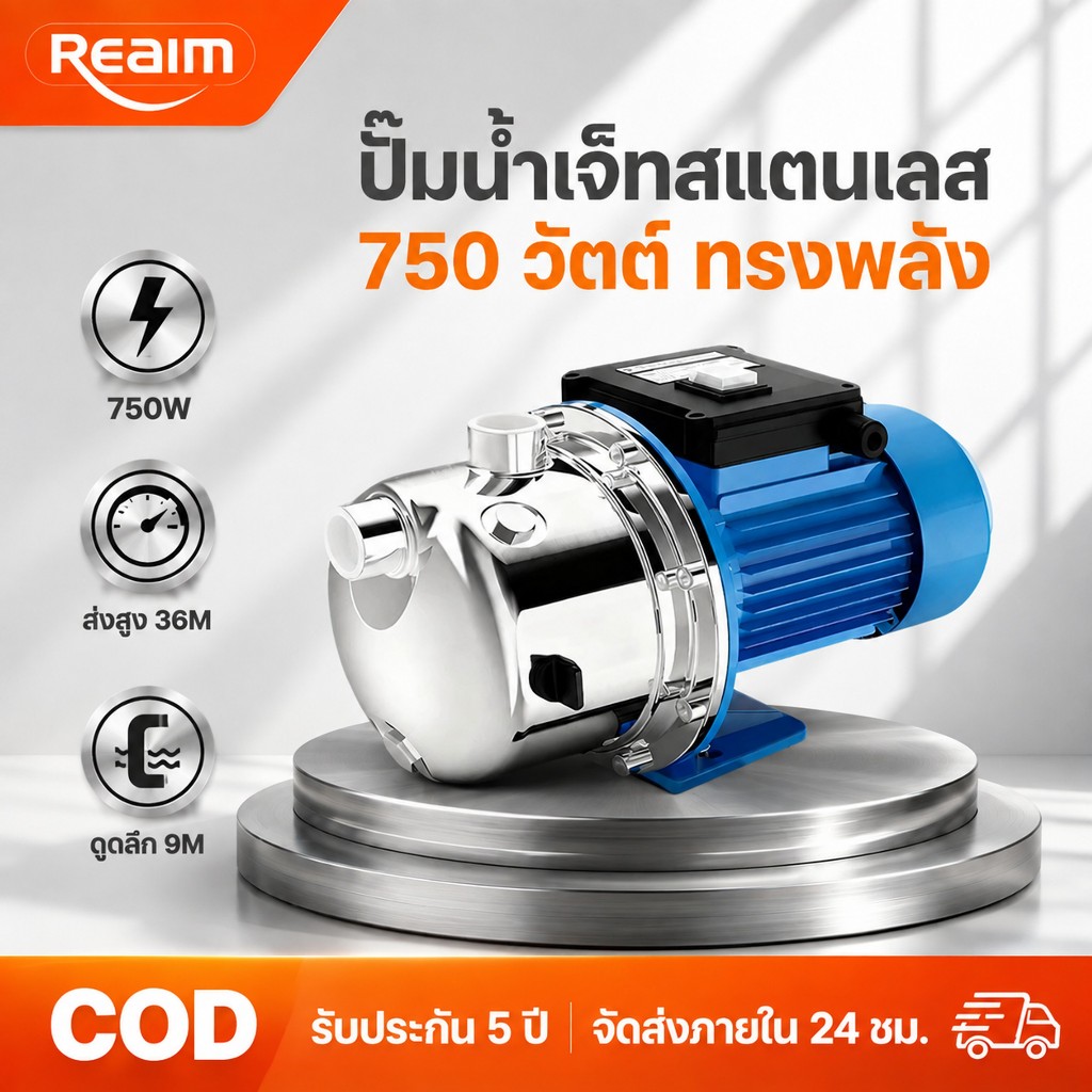 REAIM ปั๊มเจ็ท ปั๊มน้ำ304สแตนเลสท่อขนาด 1นิ้ว 1แรงม้า 750 วัตต์วปั๊มเจ็ทหัวสูง28m