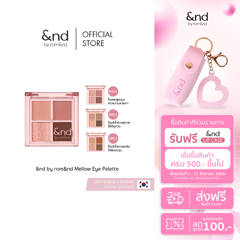 &nd by rom&nd Mellow Eye Palette แอนด์บาย โรแมนด์ เมลโลว์อาย พาเลท
