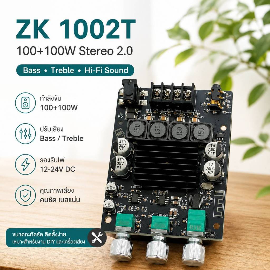 ZK-1002T แอมป์สเตอริโอ 2.0 100+100W  ปรับ Bass / Treble ได้ | รองรับไฟ DC 12–24V(ของแท้100%)