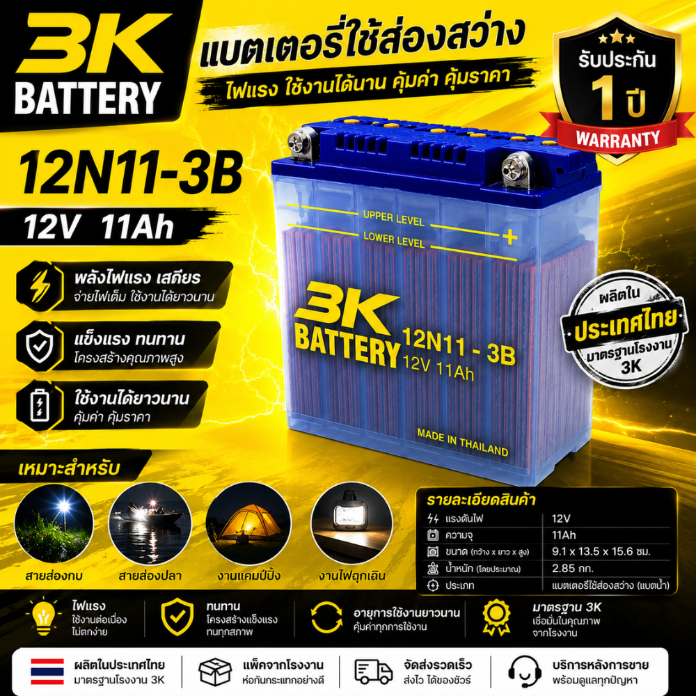 แบตเตอรี่ 3K 12N11-3B แบต3Kแท้ 100% ไฟ12V 11Ah 3K Battery [ALPHA BOX]