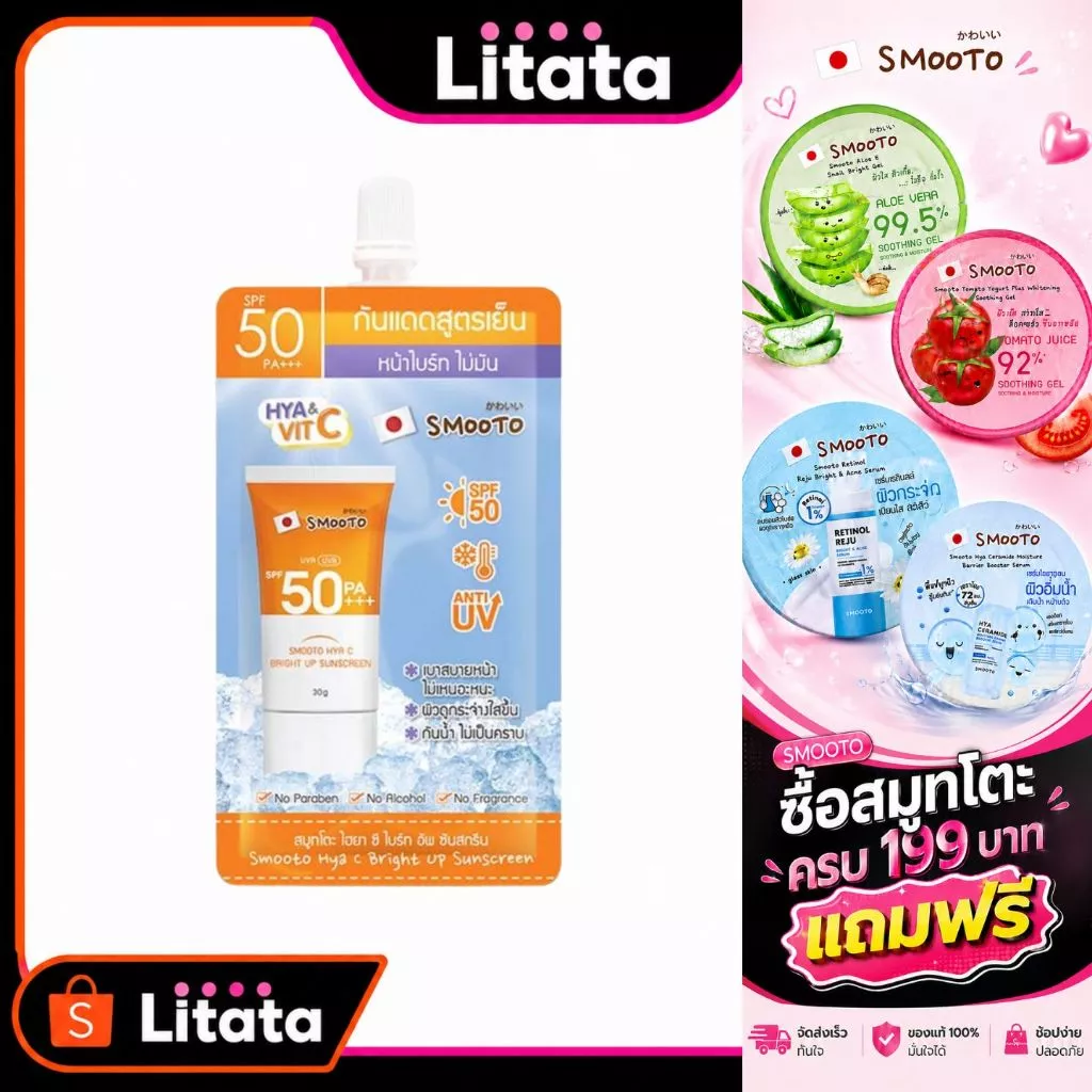 [ 1 ซอง ] สมูทโตะ เพอร์เฟค แอร์-คูล ซันสกรีน ครีม Smooto Perfect Air-cool Sunscreen Cream 30 กรัม