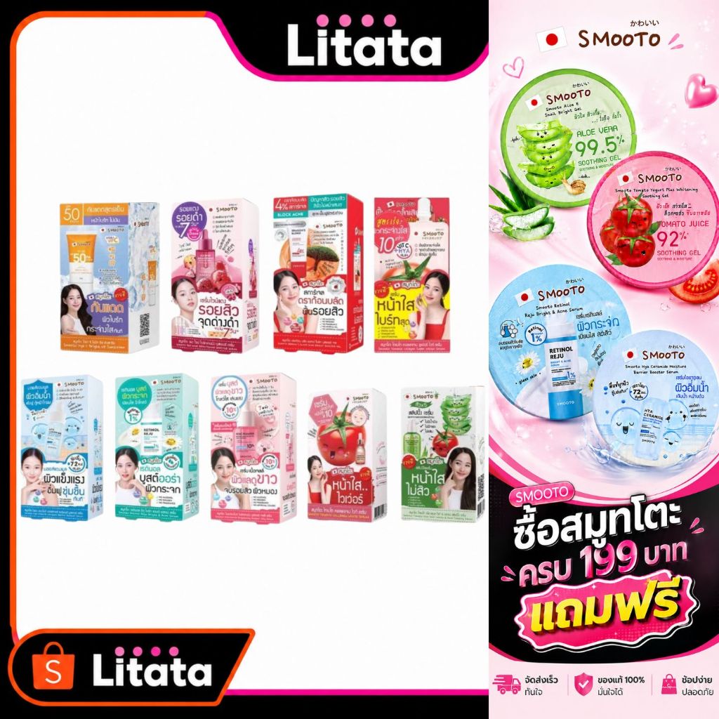 รวม สมูทโตะ เซรั่ม Smooto Serum  /อโลเจล /กันแดด  (กล่อง)