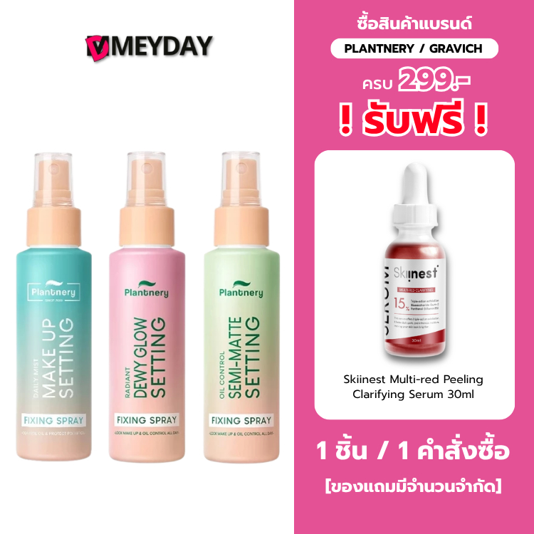 Plantnery Fixing Spray แพลนท์เนอรี่ เดย์ลี่ เซ็ทติ้ง มิสท์ ฟิกซิ่ง สเปรย์ ล็อคเมคอัพ 60ml
