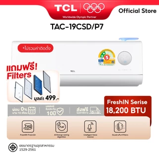 TCL FreshIN 3.0 Inverter ขนาด 9,700-18,200 BT แอร์อากาศบริสุทธิ์ กรอง PM2.5 พร้อม Fresh Air ระบบ AI ประหยัดไฟ เบอร์ 5