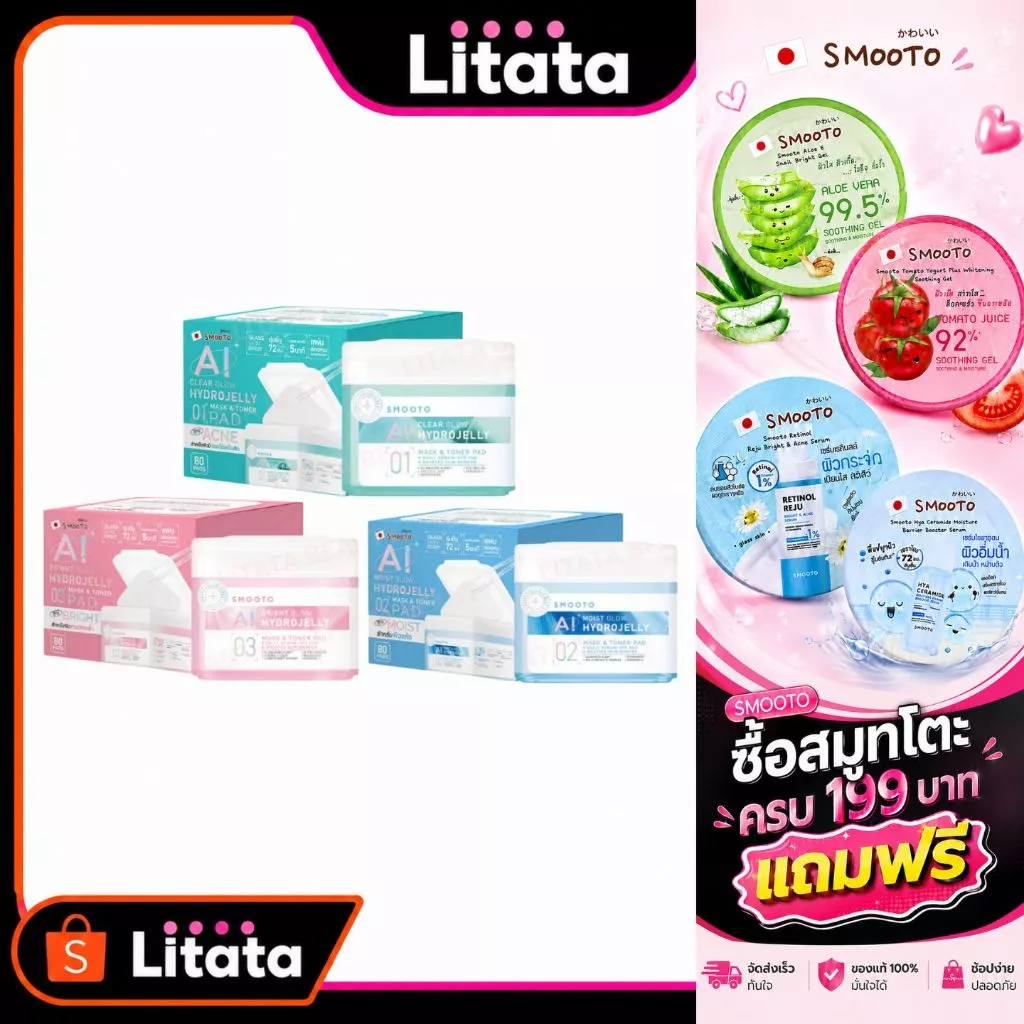 ดีล🔥 Smooto โทนเนอร์แพด Hydrojelly Mask & Toner Pad 80แผ่น 180 กรัม มี 3 สูตร