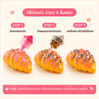 CB0843 MOMI Squishy DIY Kit ชุดแต่งสกุชชี่ DIY พร้อมซอสตกแต่ง สกุชชี่
