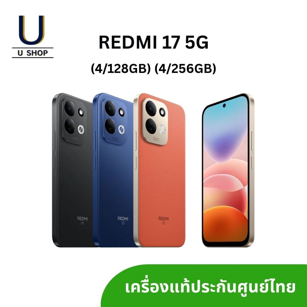 Redmi 17 5G (4/128GB) (4/256GB) เครื่องแท้ ประกันศูนย์ไทย
